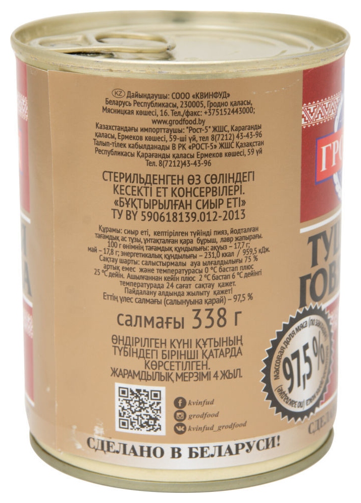 Говядина тушеная ГРОДФУД ж/б ключ 338г