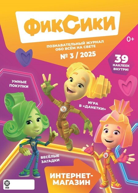 Журнал ЛЮБИМЫЕ ГЕРОИ Фиксики