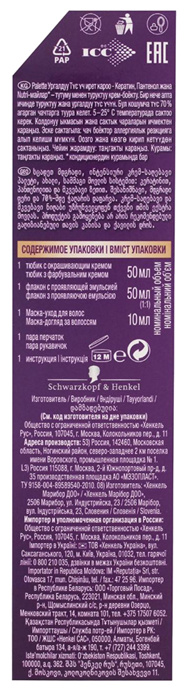 Краска для волос ПАЛЕТТ Интенсивный цвет Баклажан №RFE3