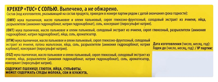 Крекер ТУК Оригинальный 100г