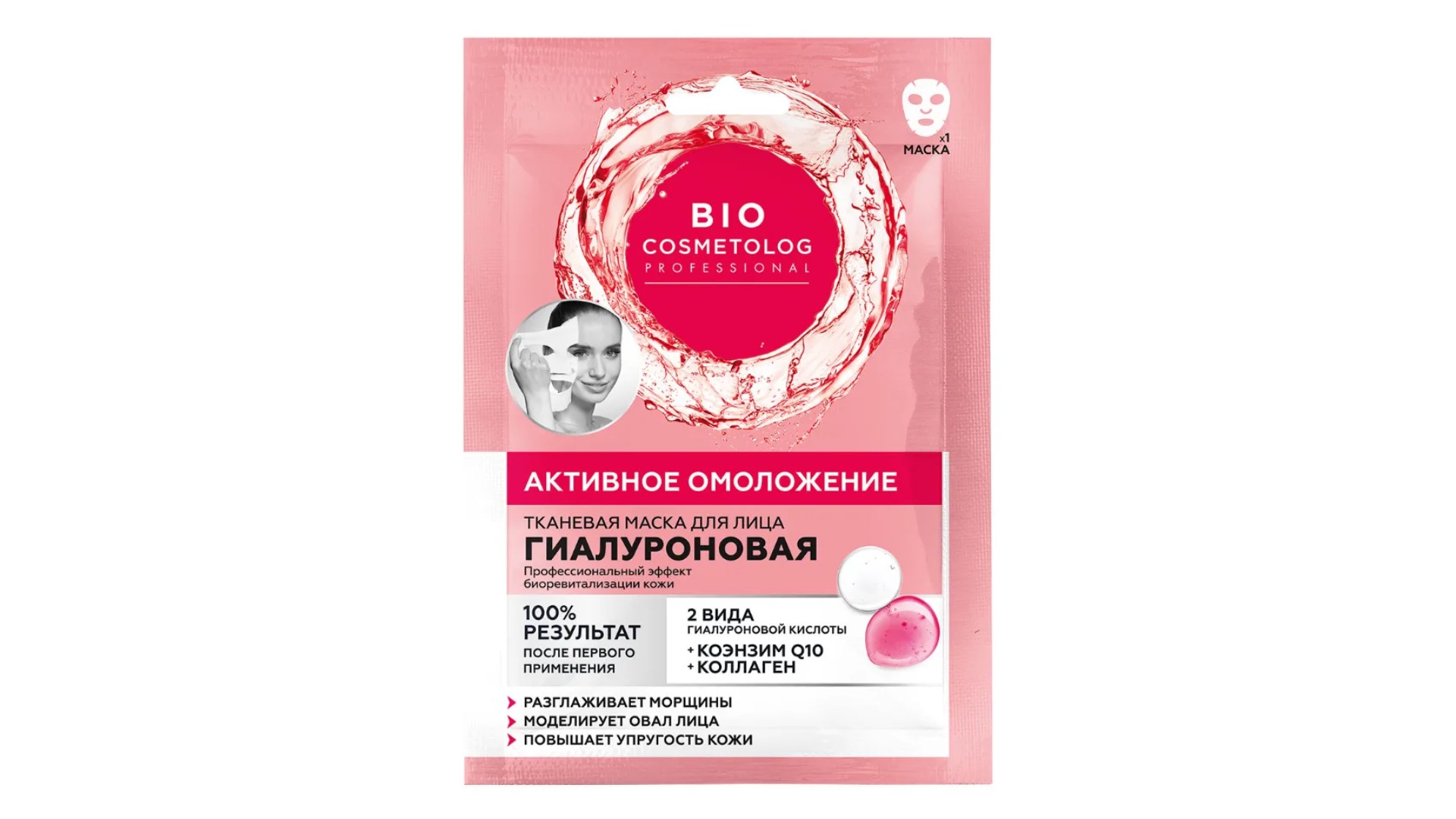 Маска для лица БИО КОСМЕТОЛОГ Активное омоложение тканевая