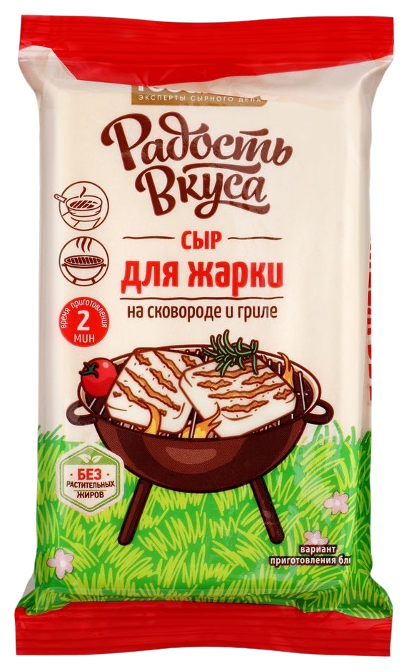 Сыр РАДОСТЬ ВКУСА для жарки бзмж 45% 180г