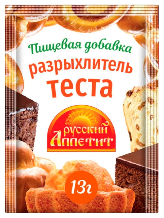 Разрыхлитель РУССКИЙ АППЕТИТ м/у 13г