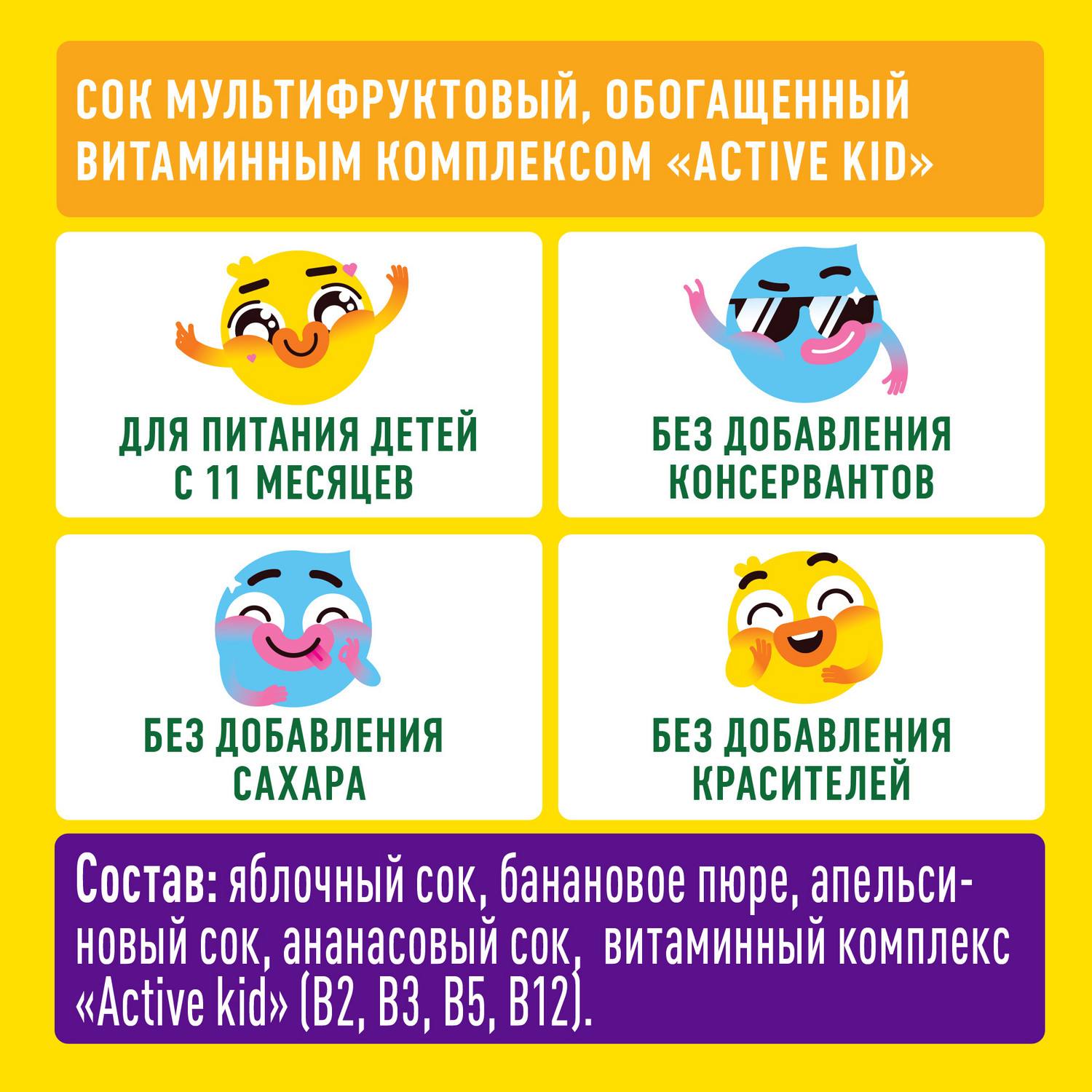 Сок ДОБРЫЙ Актив кид мультифрукт 0.2л