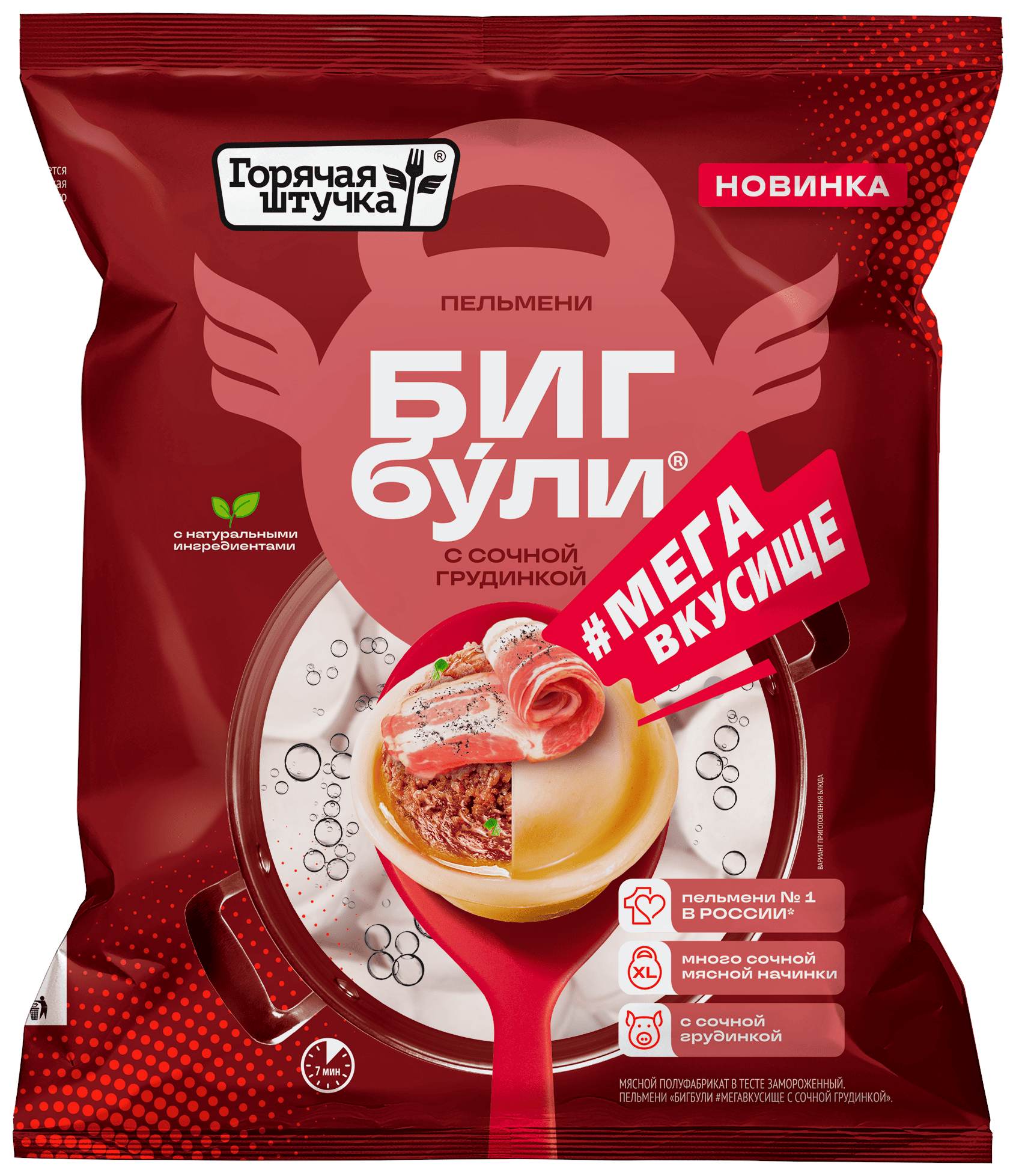 Пельмени ГОРЯЧАЯ ШТУЧКА Бигбули Мегавкусище с сочной грудинкой 700г