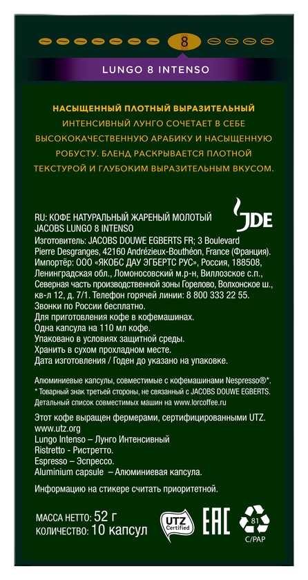 Кофе МОНАРХ Лунго 8 Интенсо 10шт 52г
