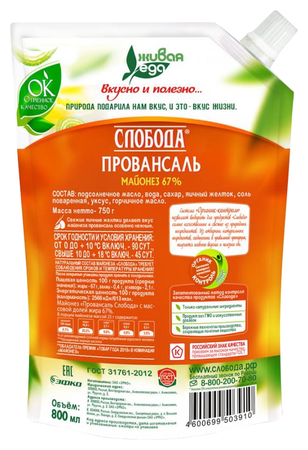 Майонез СЛОБОДА Провансаль д/пак 800мл