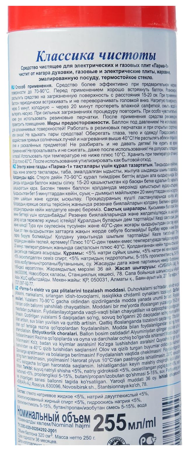 Чистящее средство ПАРМА для кухонной плиты 255мл