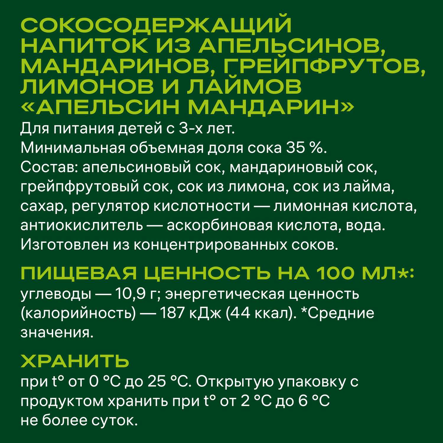 Напиток сокосодержащий ДОБРЫЙ апельсин мандарин 1л
