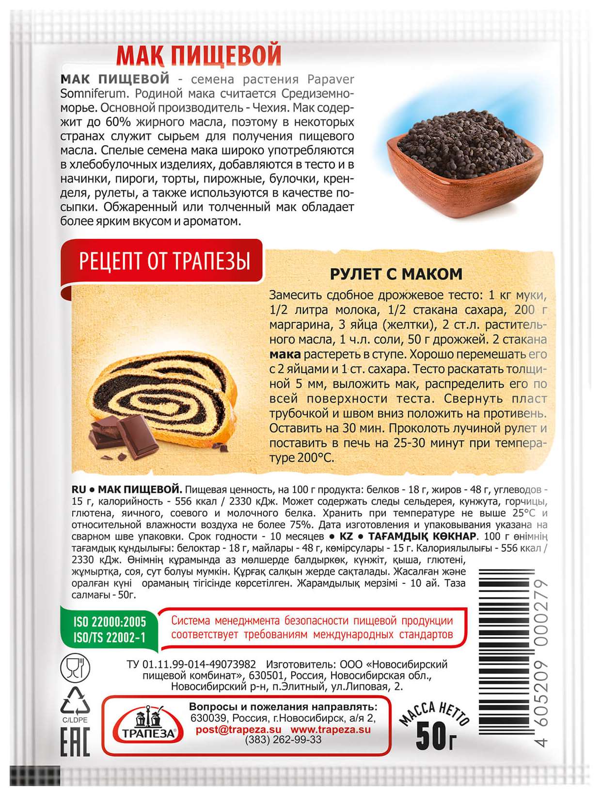 Мак ТРАПЕЗА голубой м/у 50г