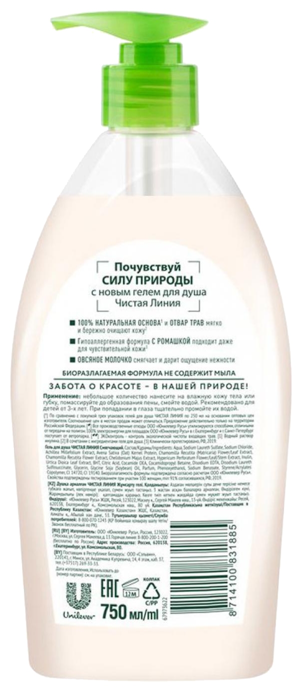 Гель для душа ЧИСТАЯ ЛИНИЯ Смягчающий 750мл