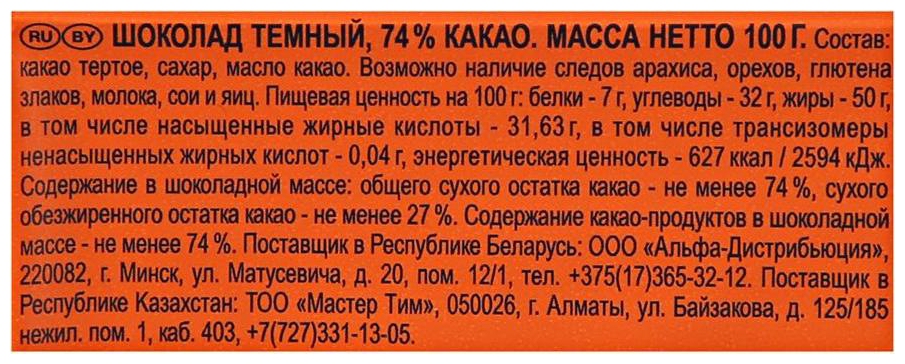 Шоколад РИТТЕР СПОРТ темный 74% какао 100г