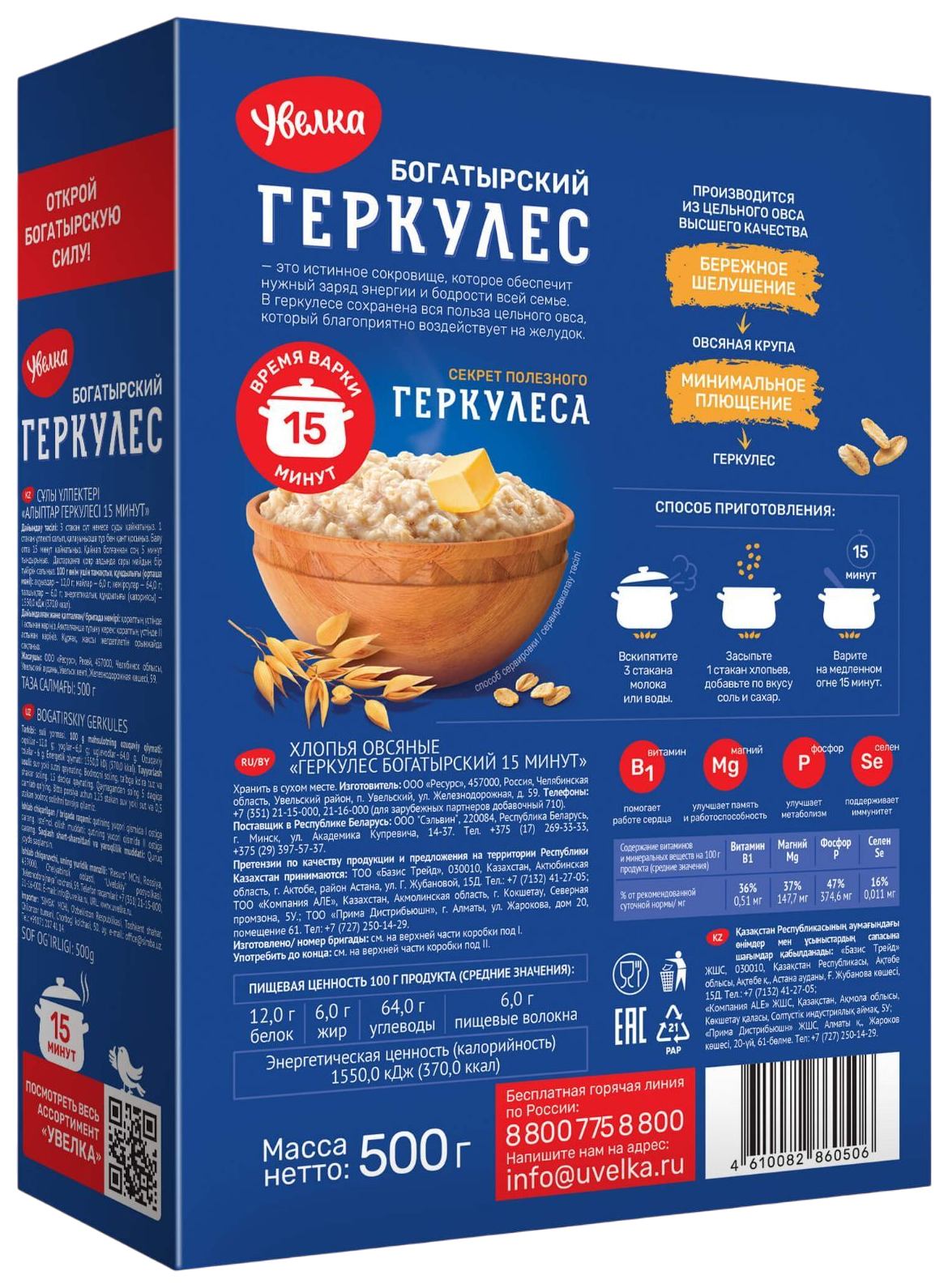 Геркулес УВЕЛКА Богатырский карт/уп 500г