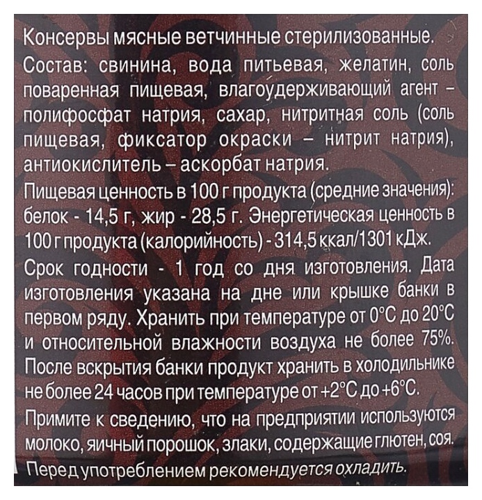 Ветчина РУЗКОМ Домашняя ж/б 230г
