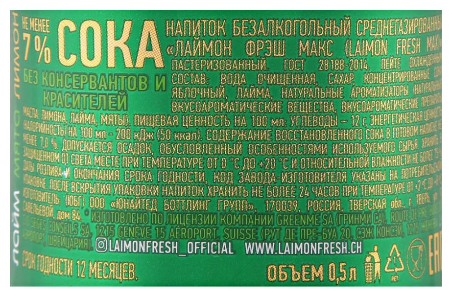 Газ.напиток ЛАЙМОН ФРЕШ Макс 0.5л