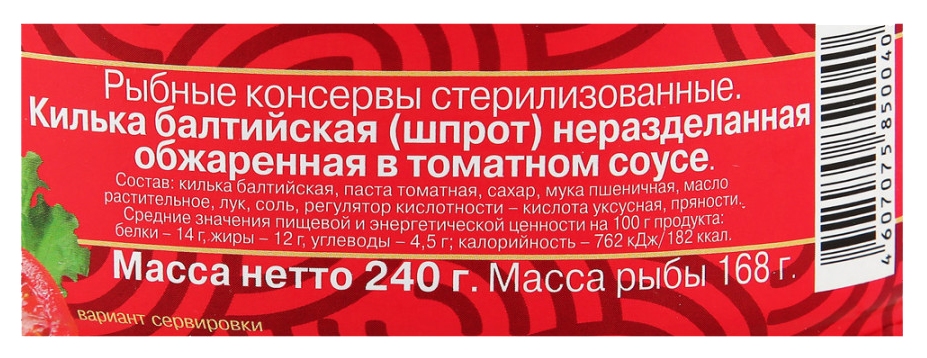 Килька 5 МОРЕЙ балтийская обжаренная в т/с ж/б 240г