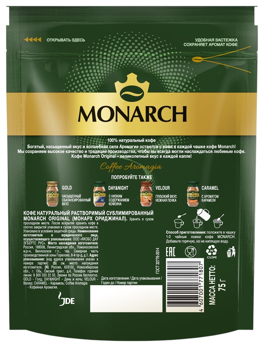 Кофе МОНАРХ Ориджинал м/у 75г