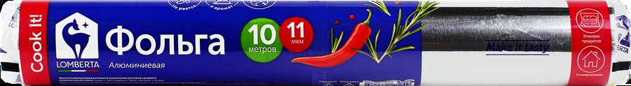 Фольга бытовая ЛОМБЕРТА алюминиевая 44см 10м