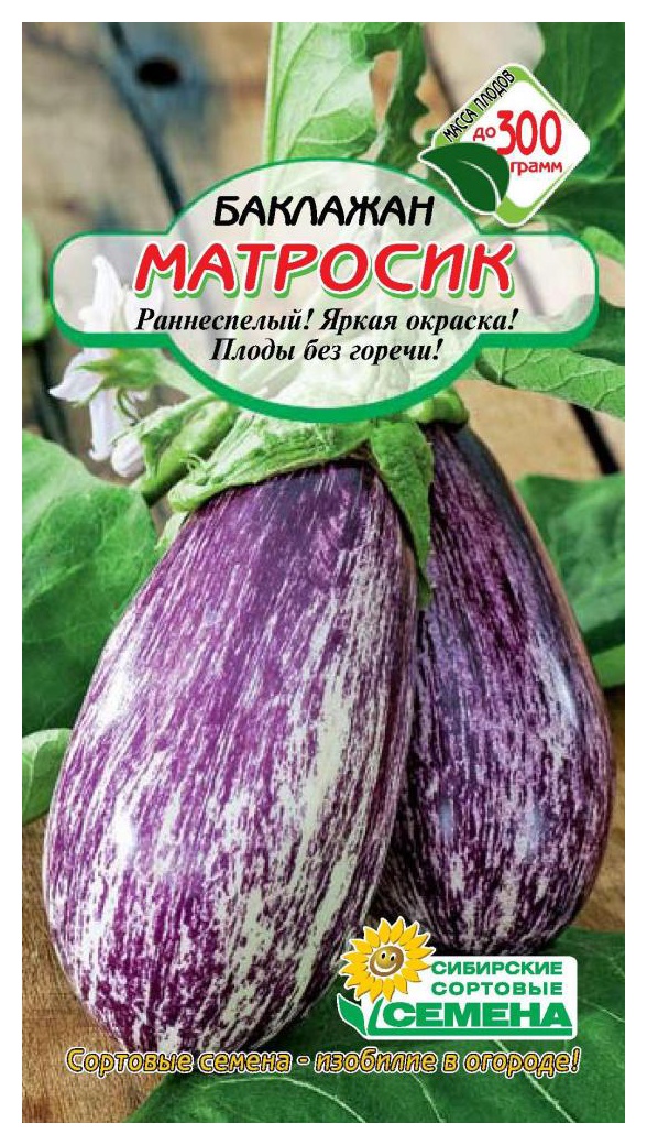 Семена ССС Баклажан Матросик 20шт