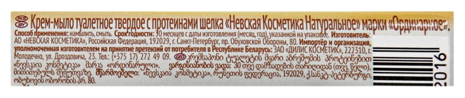 Крем-мыло туалетное НЕВСКАЯ КОСМЕТИКА Натуральный шелк 90г