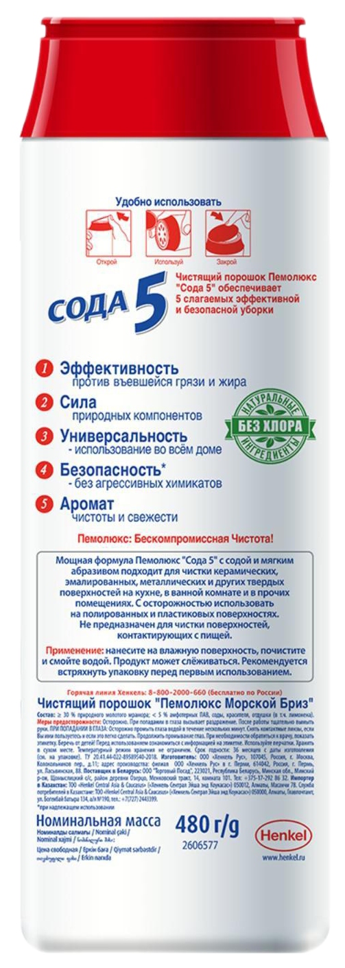 Чистящее средство ПЕМОЛЮКС Морской бриз 480г