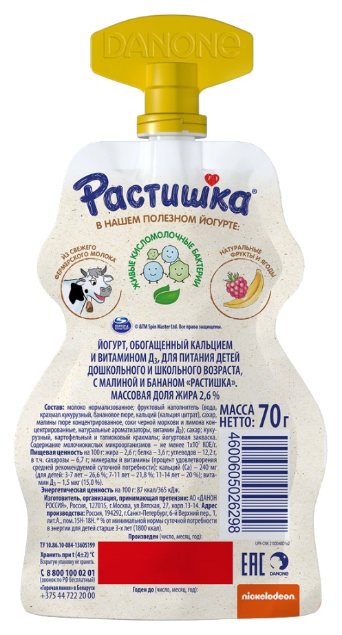 Йогурт РАСТИШКА малина банан бзмж 2.6% 70г