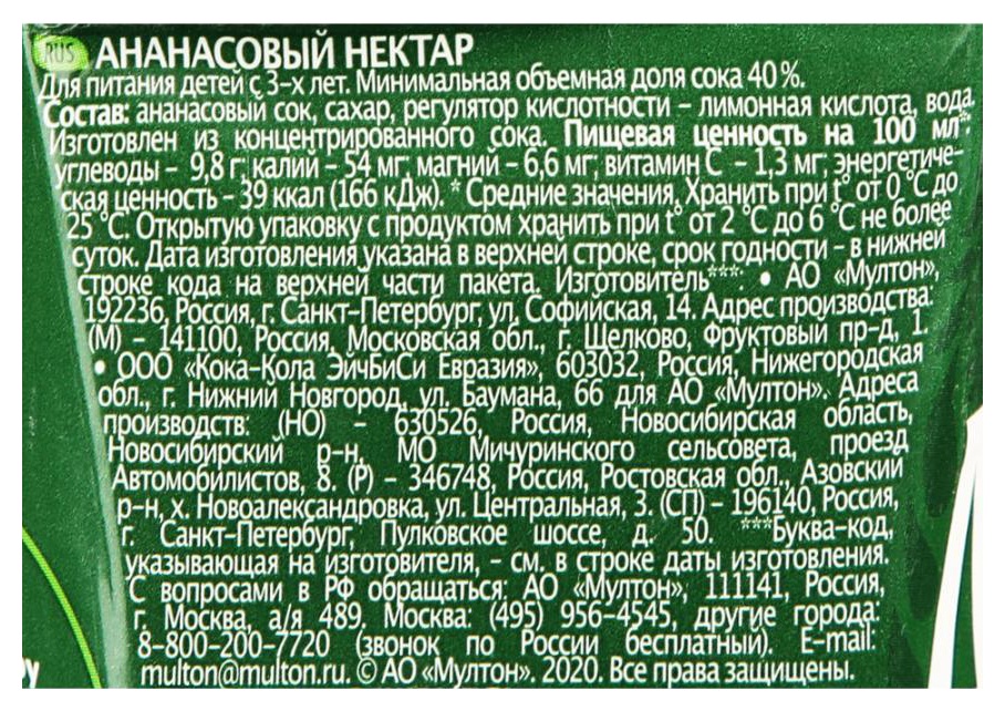 Нектар ДОБРЫЙ ананас яблоко 1л