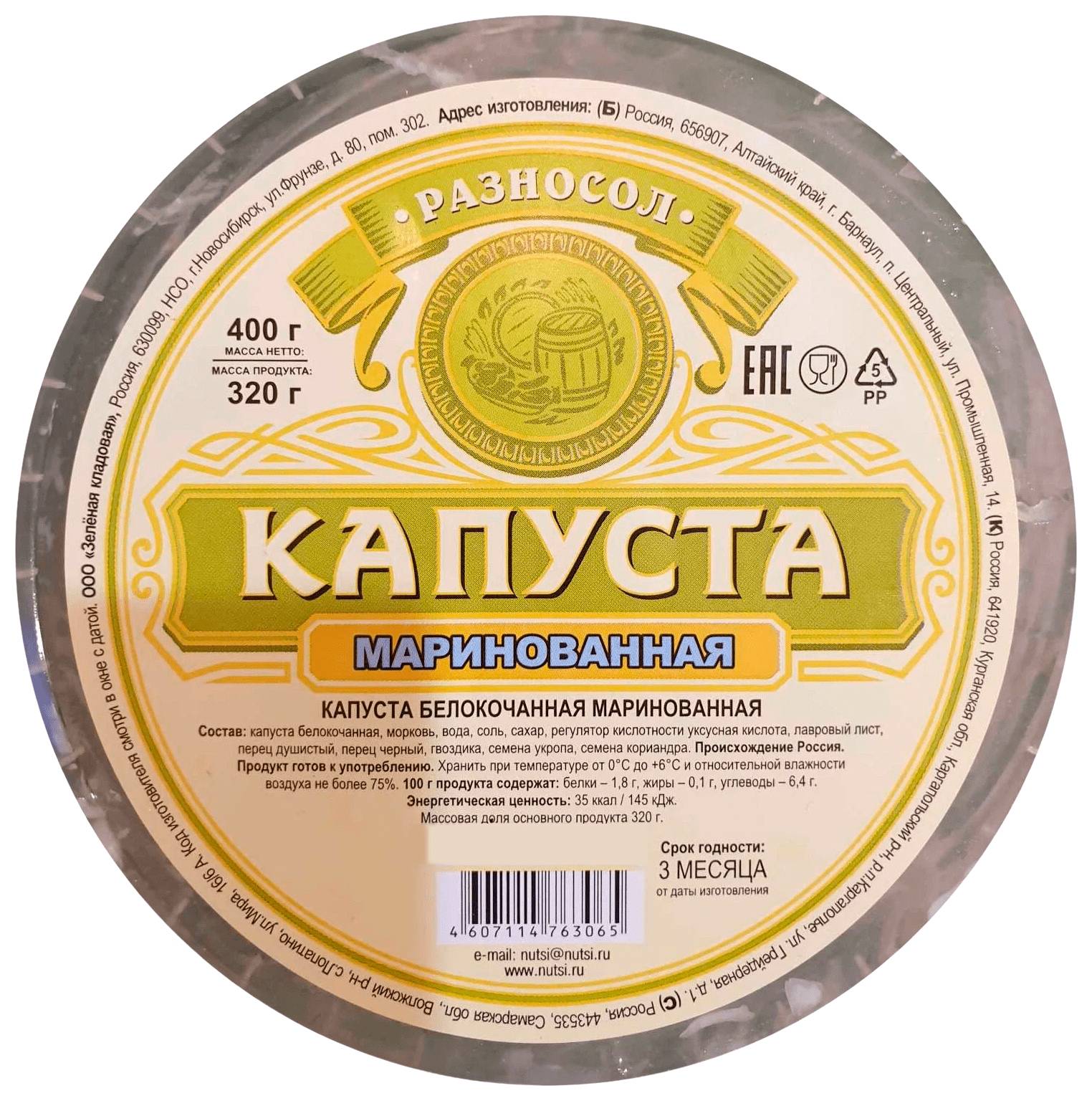 Капуста РАЗНОСОЛ маринованная 400г