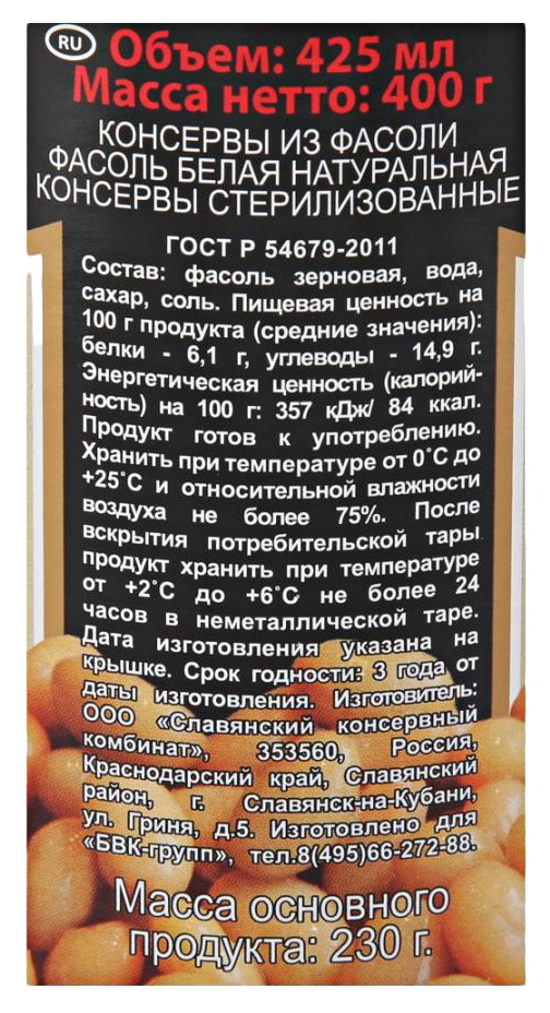 Фасоль СКАТЕРТЬ-САМОБРАНКА белая натуральная  ж/б 425мл