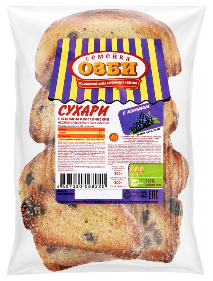 Сухари СЕМЕЙКА ОЗБИ с изюмом 300г