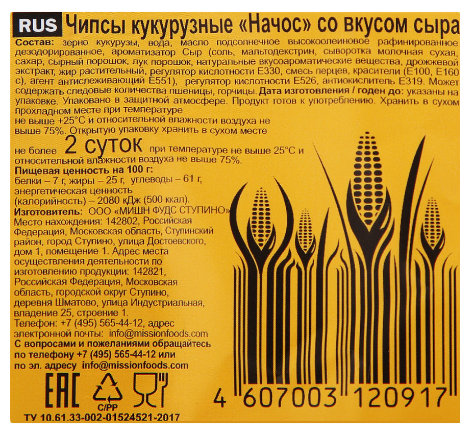 Чипсы НАЧОС кукурузные сыр 150г