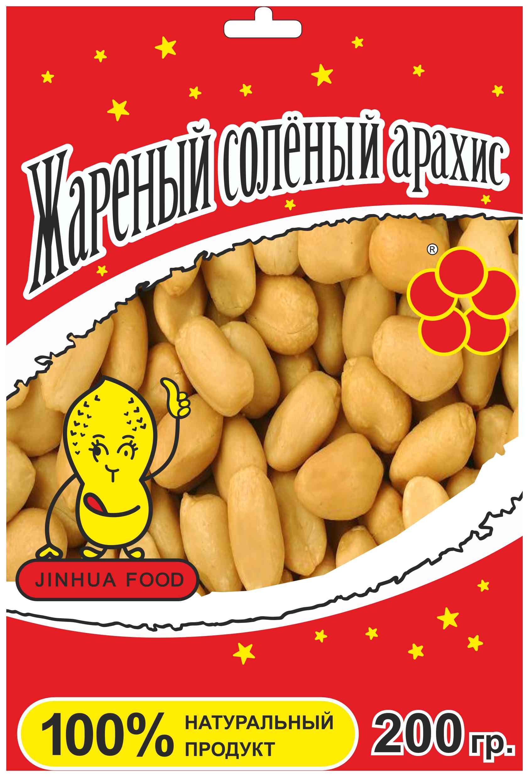 Арахис ЦЗИНЬХУА жареный соленый м/у 200г
