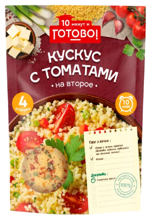 Кускус ГОТОВО с томатами м/у 250г