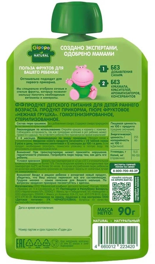Пюре ГИПОПО Груша м/у 90г