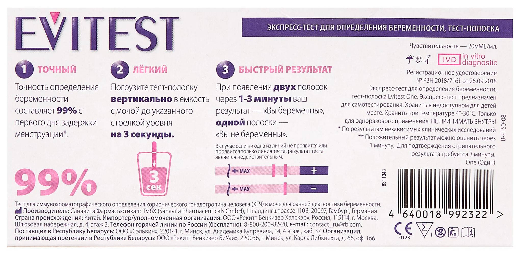 Тест на беременность ЭВИТЕСТ №1