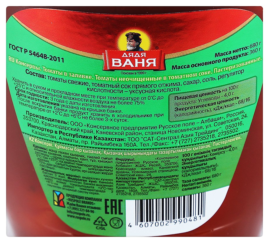 Томаты ДЯДЯ ВАНЯ неочищенные в т/с 680г