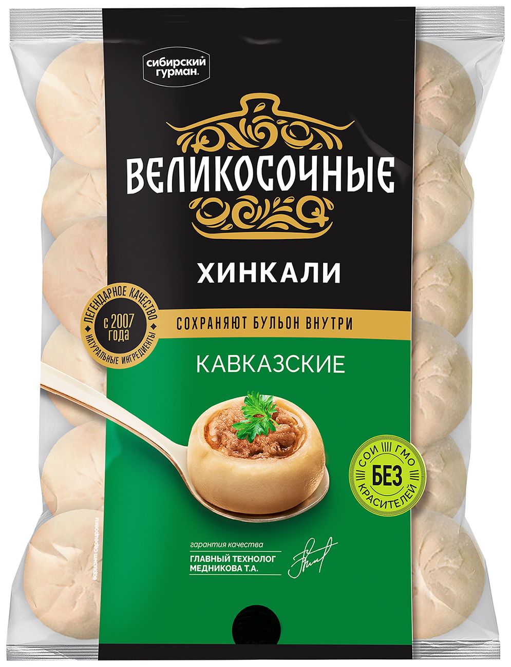 Хинкали СИБИРСКИЙ ГУРМАН Великосочные 800г