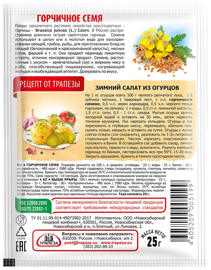 Горчичное семя ТРАПЕЗА м/у 25г