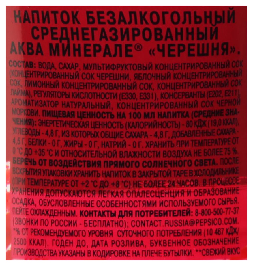 Напиток АКВА МИНЕРАЛЕ Черешня газированный 0.5л
