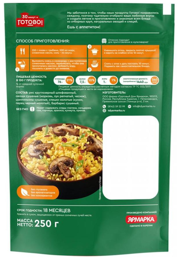 Плов ГОТОВО с грибами м/у 250г
