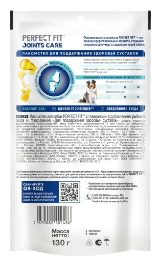 Лакомство для собак ПЕРФЕКТ ФИТ Здоровые суставы говядина 130г