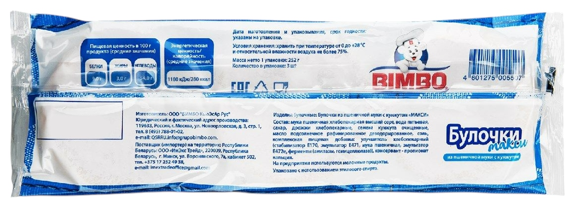 Булочки БИМБО Макси с кунжутом 3шт 252г