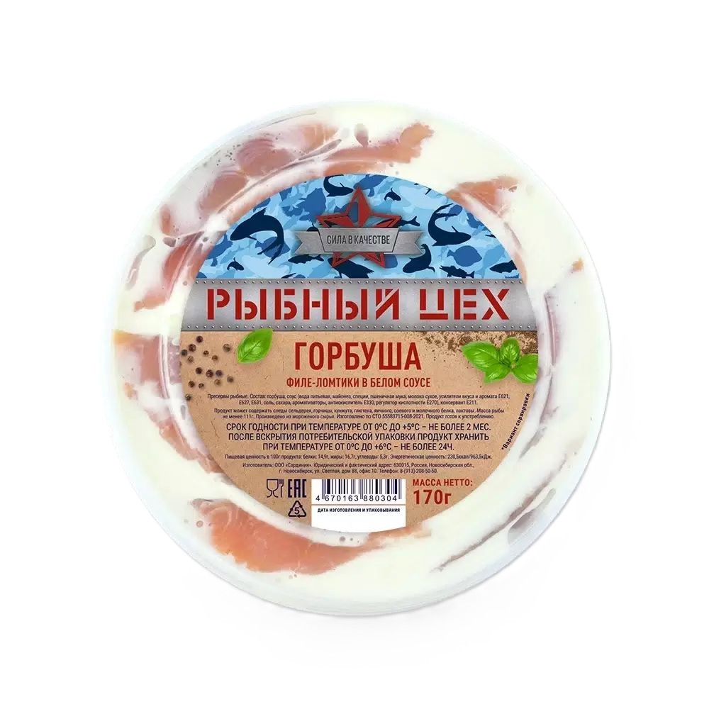 Горбуша РЫБНЫЙ ЦЕХ филе-ломтики в белом соусе 170г