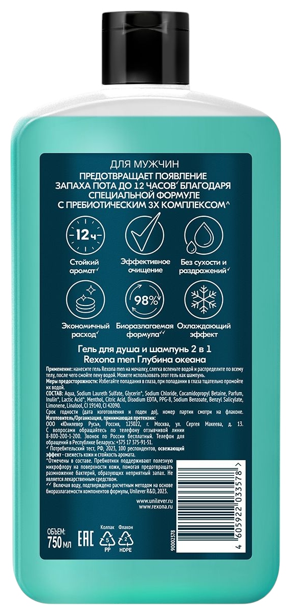 Гель для душа РЕКСОНА Глубина океана 2в1 для мужчин 750мл