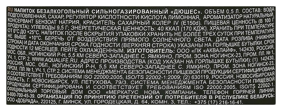 Газ.напиток ЧЕРНОГОЛОВКА Дюшес ст/б 0.5л