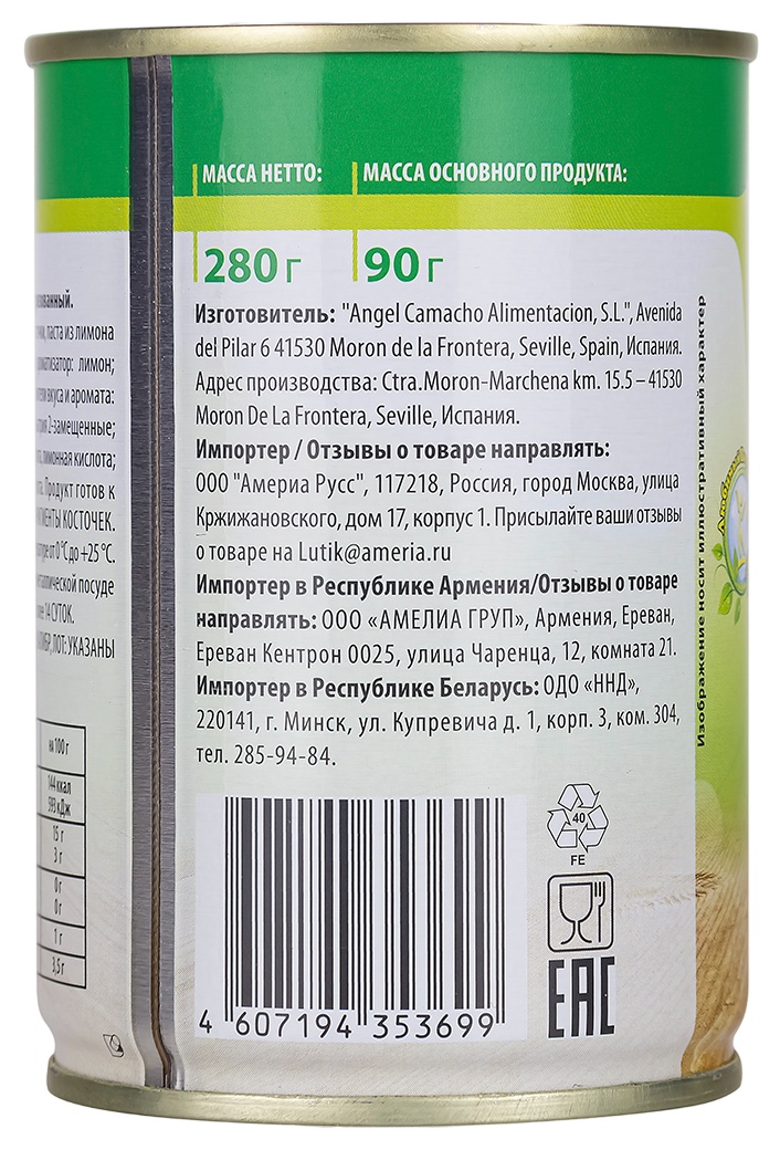 Оливки ЛЮТИК с лимоном ж/б ключ 280г