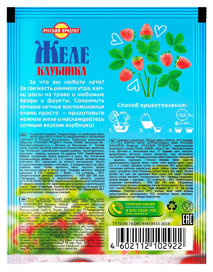 Желе РУССКИЙ ПРОДУКТ клубника м/у 50г