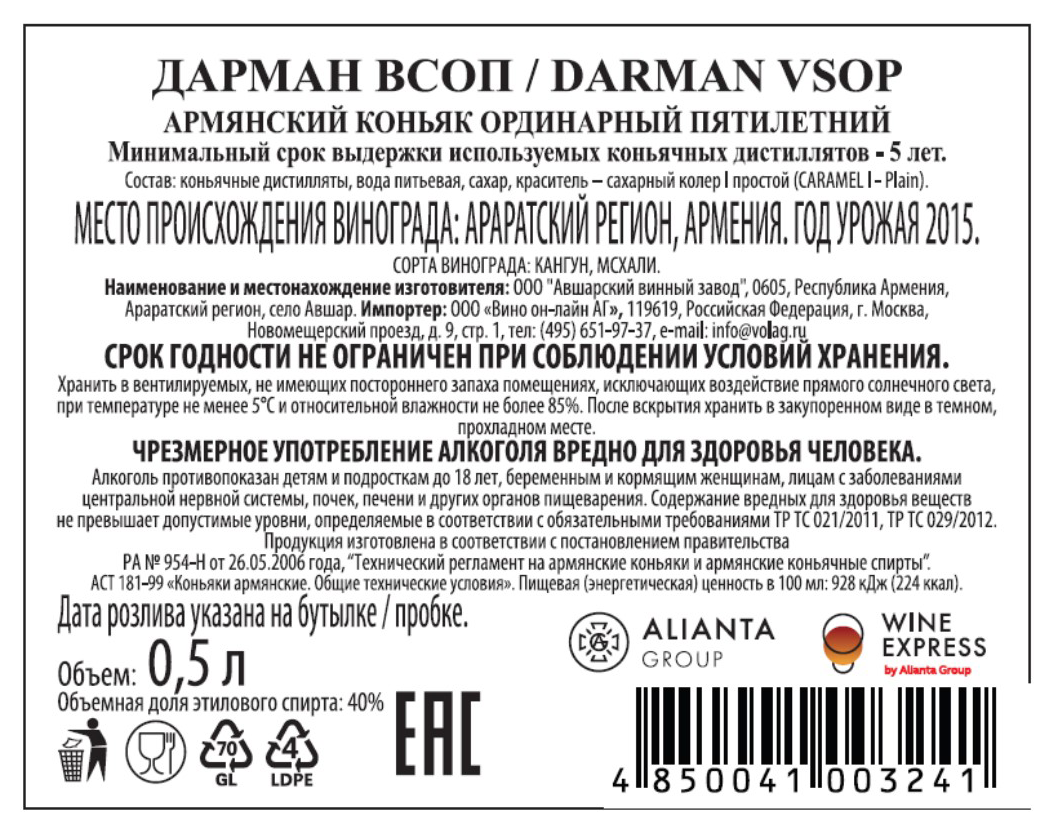 Коньяк ДАРМАН VSOP 5 лет 40% ст/б 0.5л