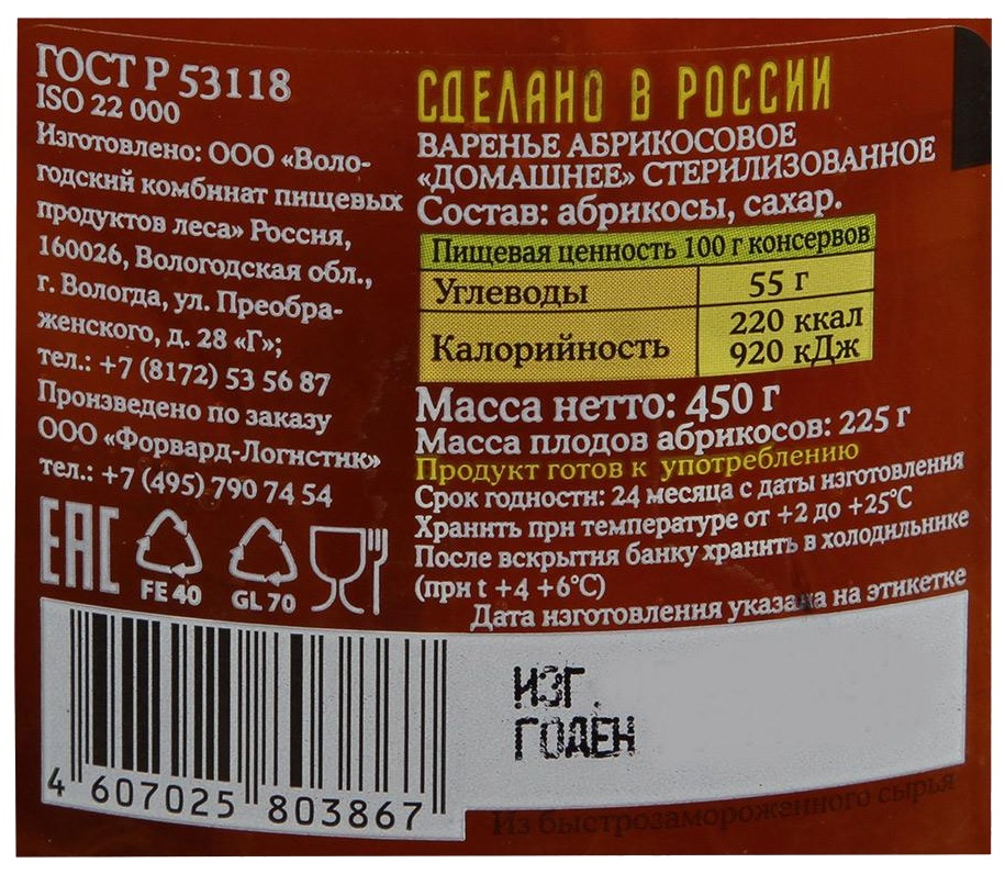 Варенье ЛУКАШИНСКИЕ абрикосовое ст/б 450г