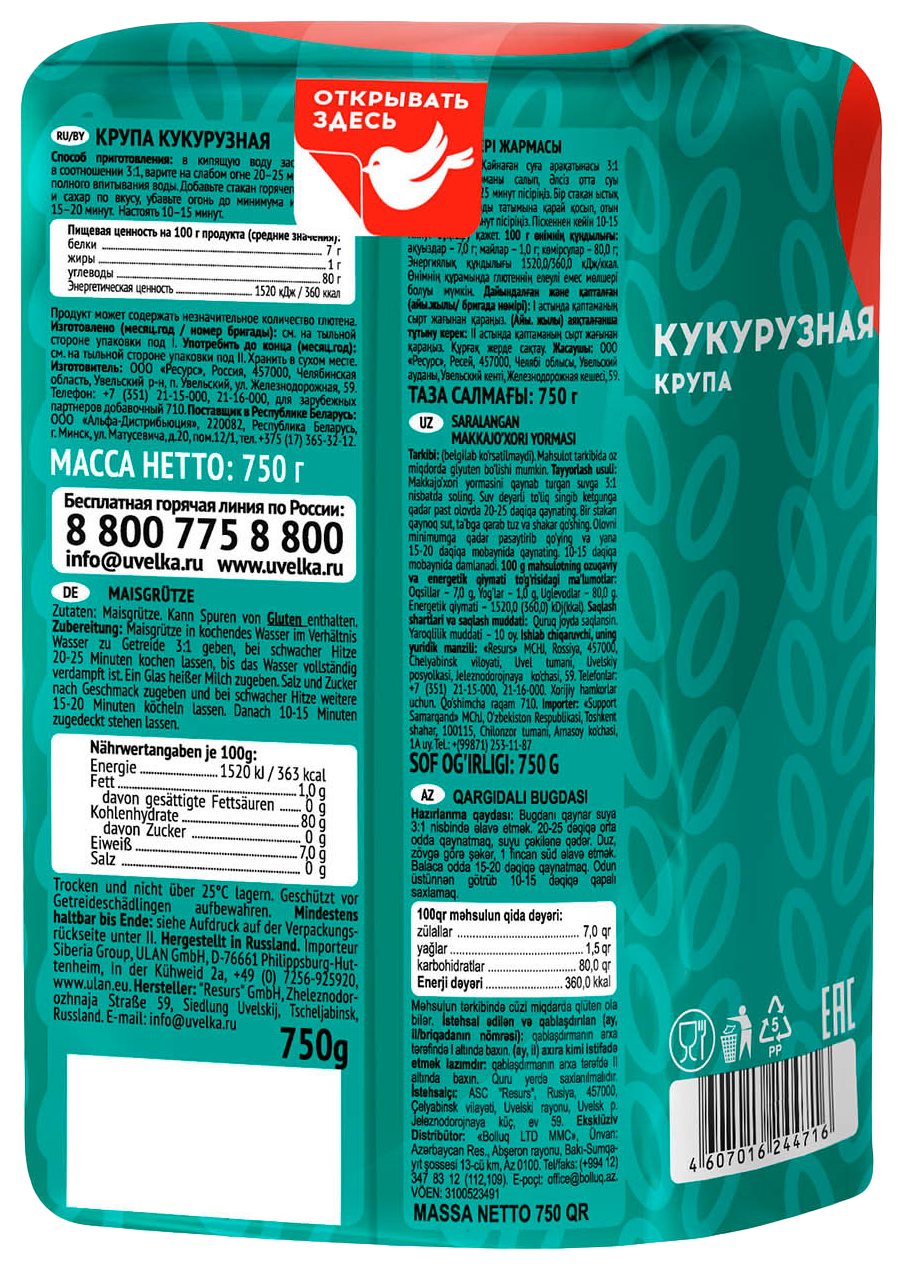 Кукурузная крупа УВЕЛЬСКИЕ КРУПЫ дробленая м/у 750г